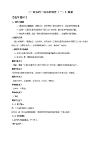 人教版四年级下册5 三角形三角形的特性教案