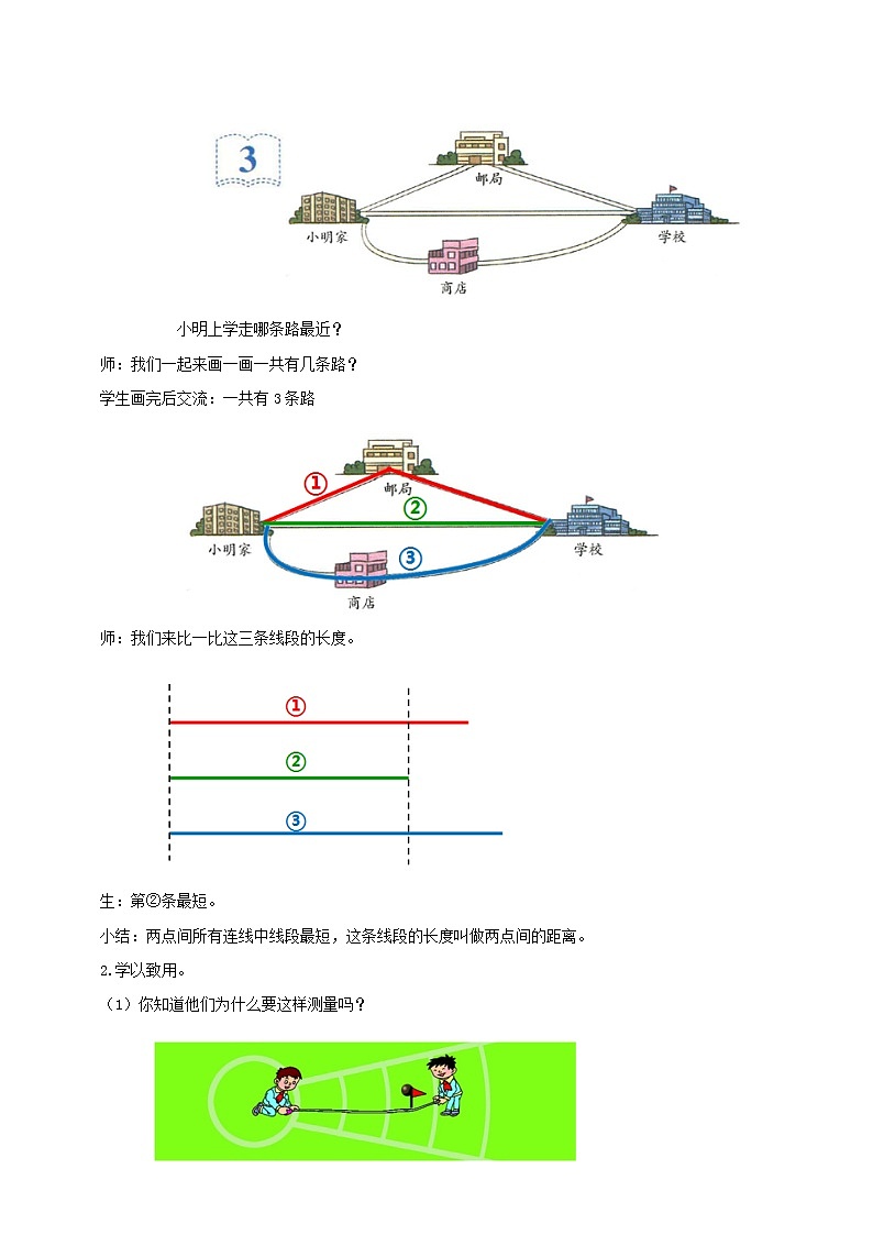 四年级下册 第五单元 《三角形的特性（二）》教案第2页
