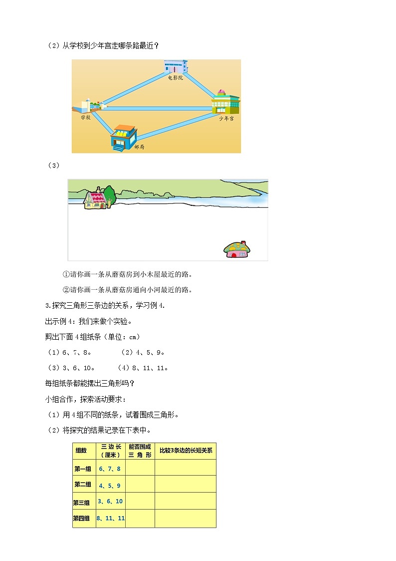 四年级下册 第五单元 《三角形的特性（二）》教案第3页