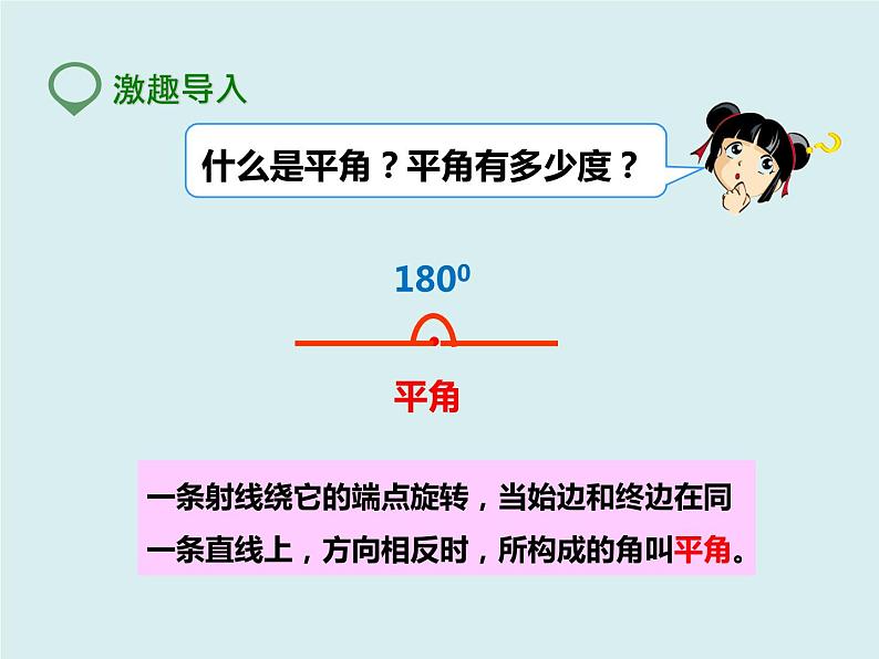 四年级下册 第五单元 《三角形的内角和》课件第2页