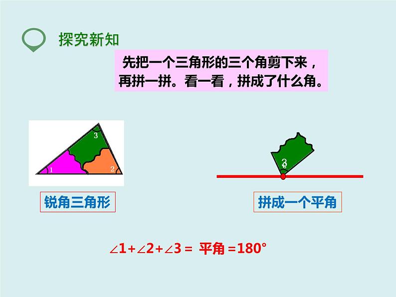 四年级下册 第五单元 《三角形的内角和》课件第5页