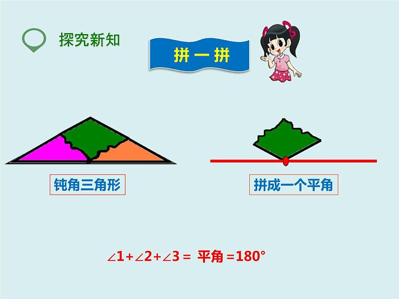 四年级下册 第五单元 《三角形的内角和》课件第6页