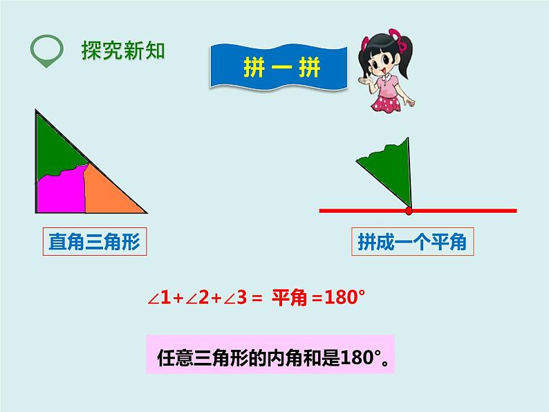 四年级下册 第五单元 《三角形的内角和》课件第7页