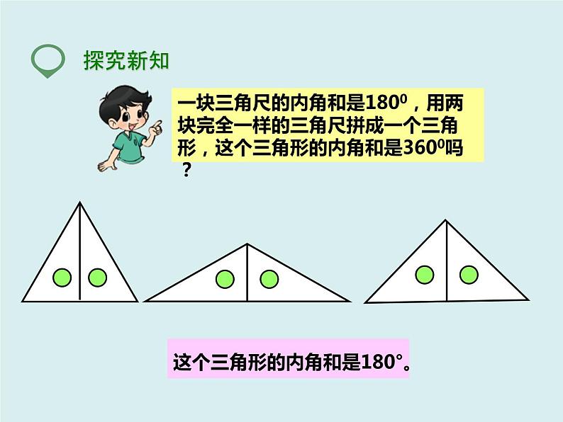 四年级下册 第五单元 《三角形的内角和》课件第8页