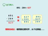 四年级下册 第六单元 《小数加减法》课件