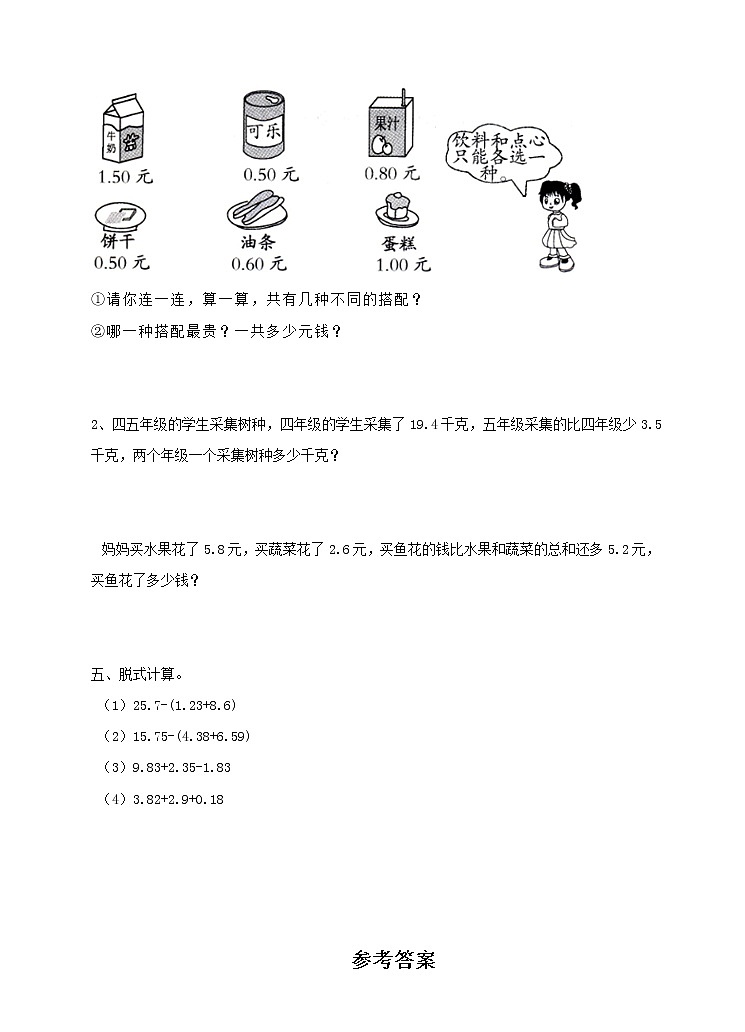 四年级下册 第六单元 《小数加减混合运算》同步练习第2页
