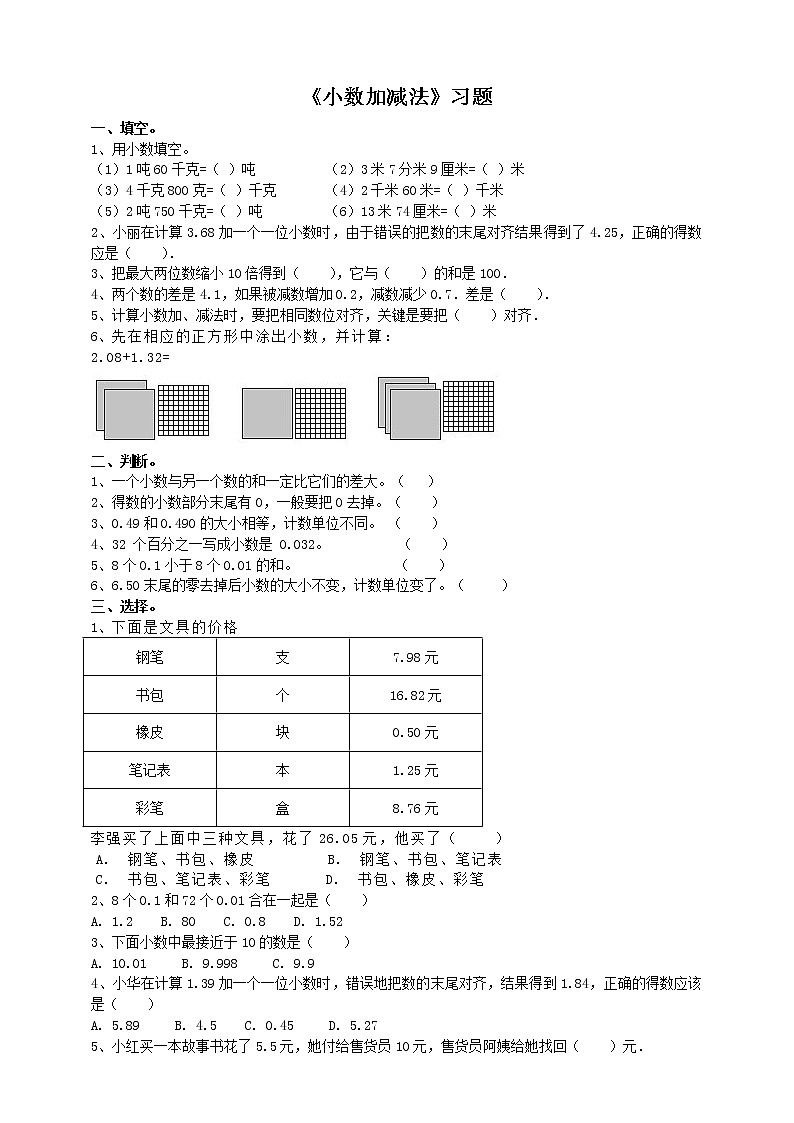 四年级下册 第六单元 《小数加减法》同步练习第1页
