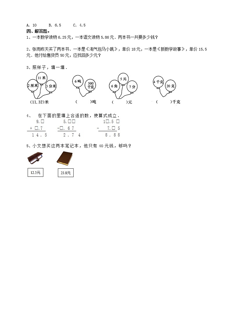 四年级下册 第六单元 《小数加减法》同步练习第2页