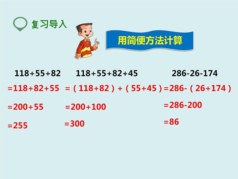 四年级下册 第六单元 《整数加法运算定律推广到小数》课件03