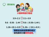 四年级下册 第六单元 《整数加法运算定律推广到小数》课件