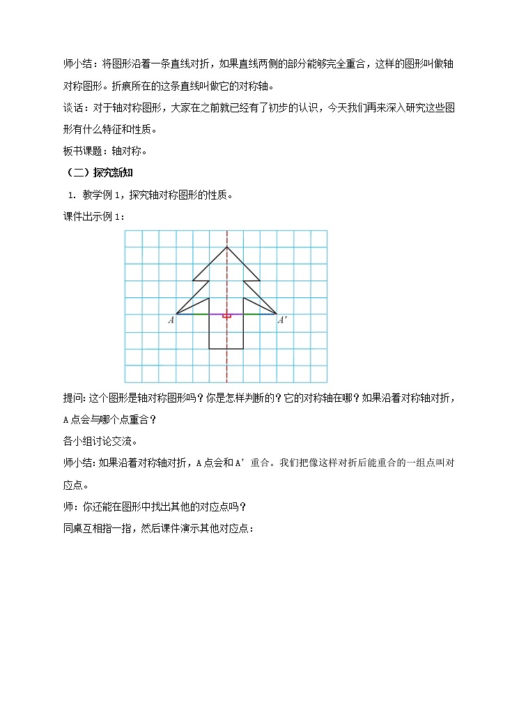 四年级下册 第七单元 《轴对称》教案第2页