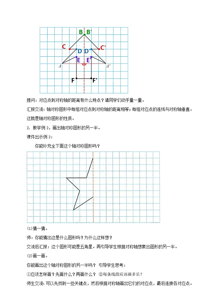 四年级下册 第七单元 《轴对称》教案第3页