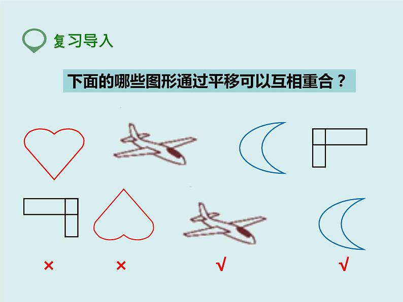 四年级下册 第七单元 《平移》课件03