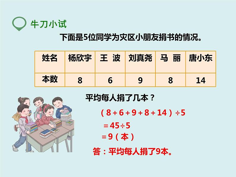 四年级下册 第八单元 《平均数》课件08