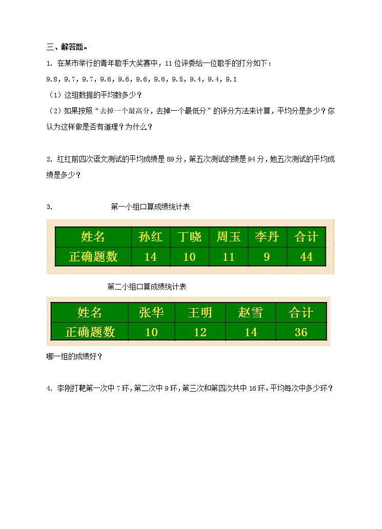 四年级下册 第八单元 《平均数》同步练习第2页