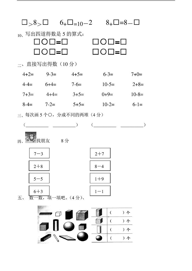 小学一年级数学上册期末试卷第2页