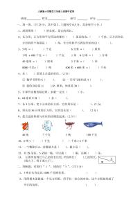 人教版三年级上册数学期中试卷6