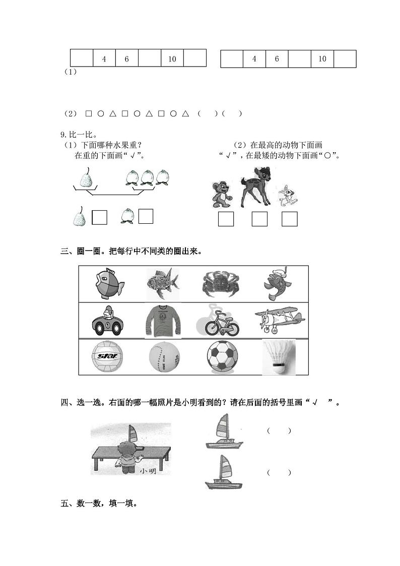 新人教版小学一年级数学上册期末试卷及答案第2页