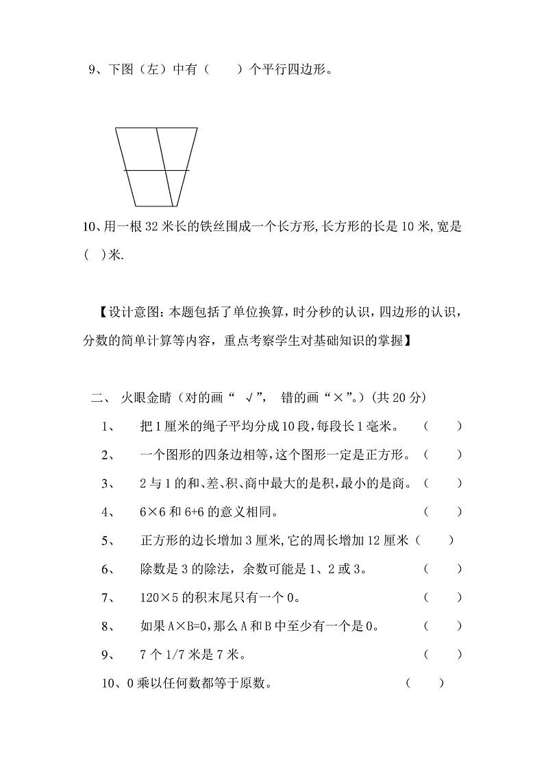 人教版小学数学三年级上册期末试卷及答案第2页