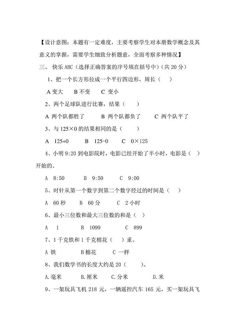 人教版小学数学三年级上册期末试卷及答案第3页