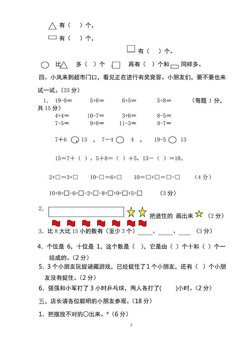 小学一年级数学上册期末试卷1第2页