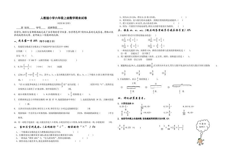 人教版小学六年级上册数学期末试卷第1页