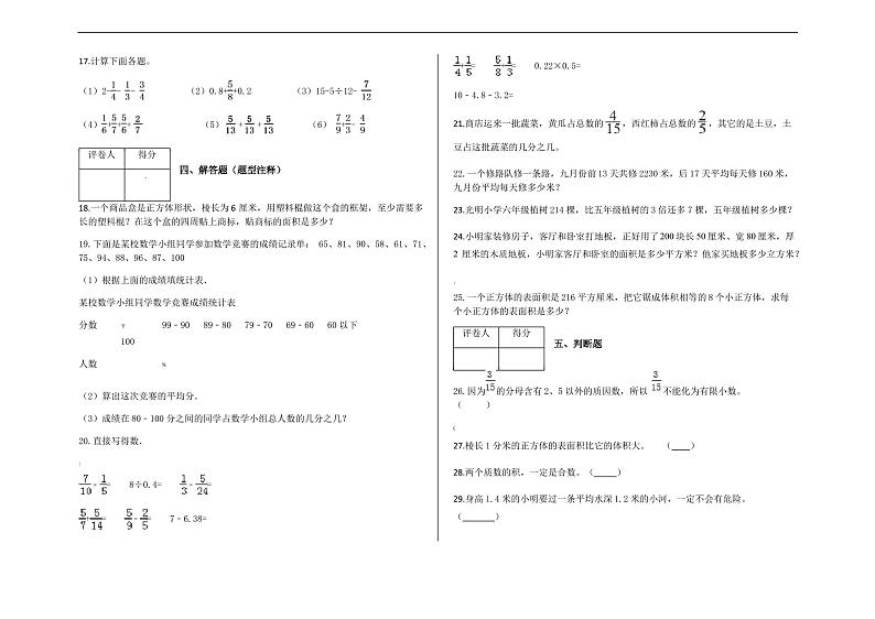人教版五年级下册期末测试数学试卷及答案第2页