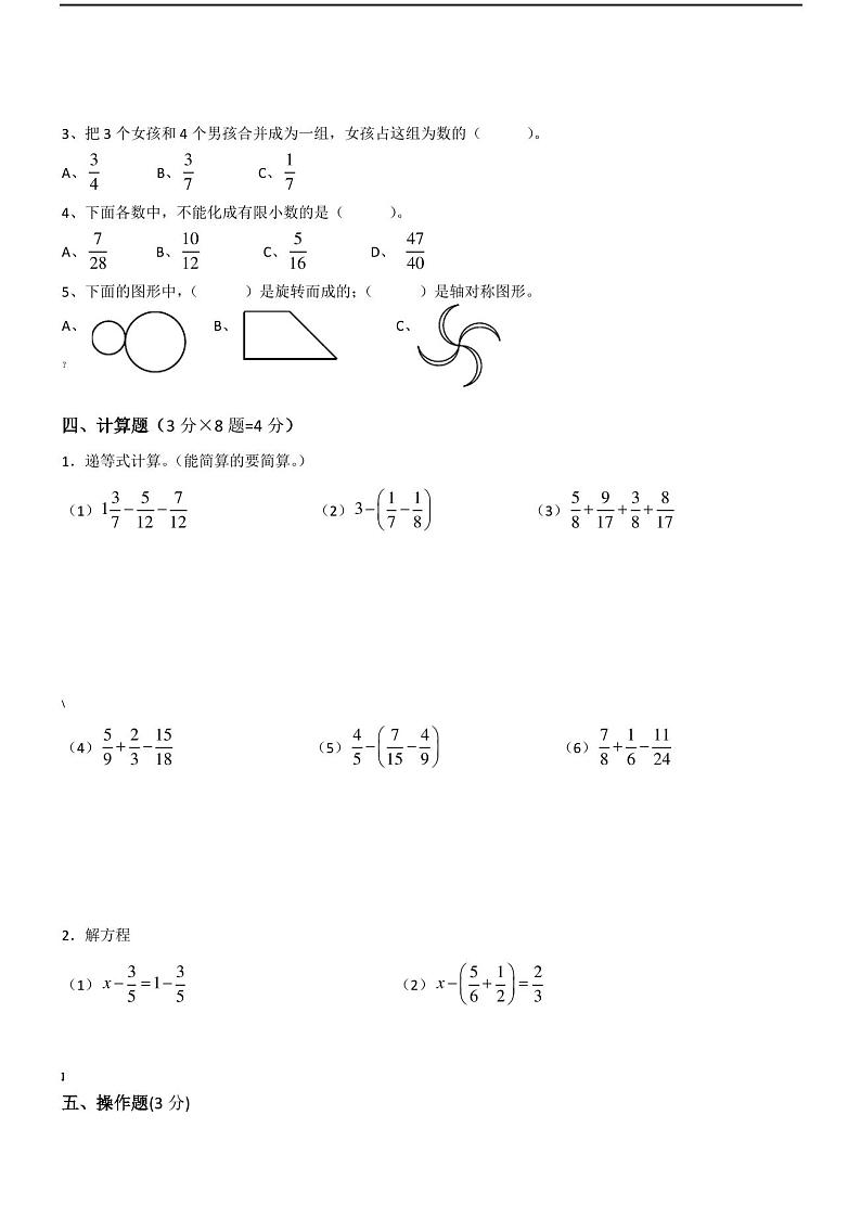 人教版五年级数学下册期末模拟试卷第2页
