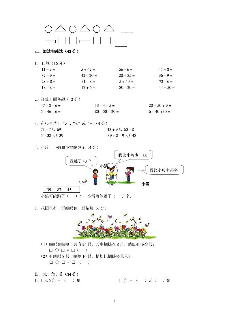 小学一年级上册数学期末试卷及答案(人教版汇总)第2页