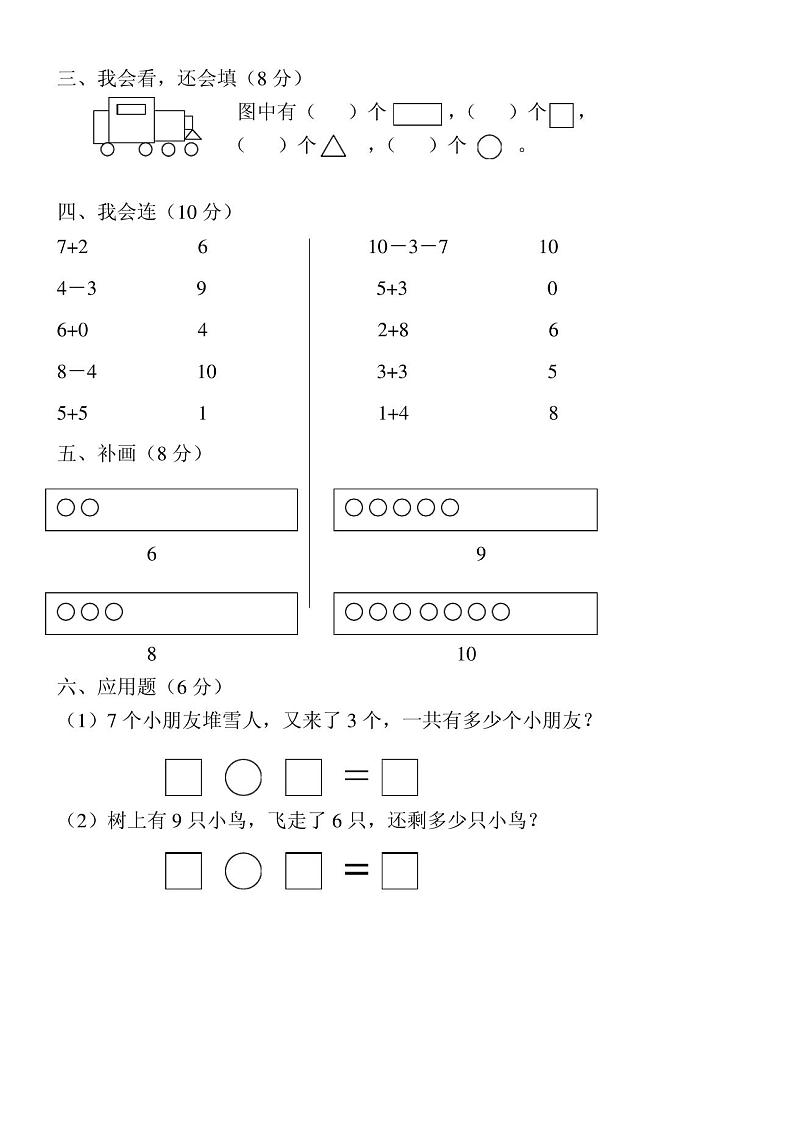 人教版小学一年级数学上册期末试卷(附答案)第2页