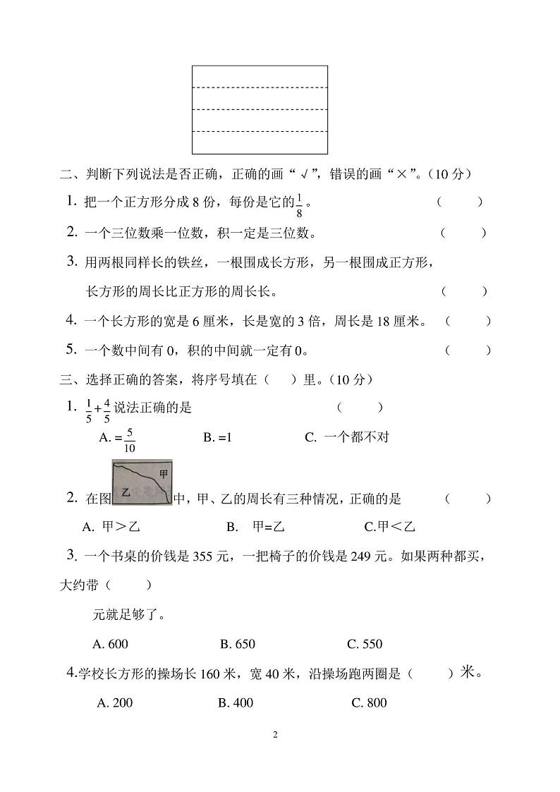 人教版三年级上册数学期末试卷第2页