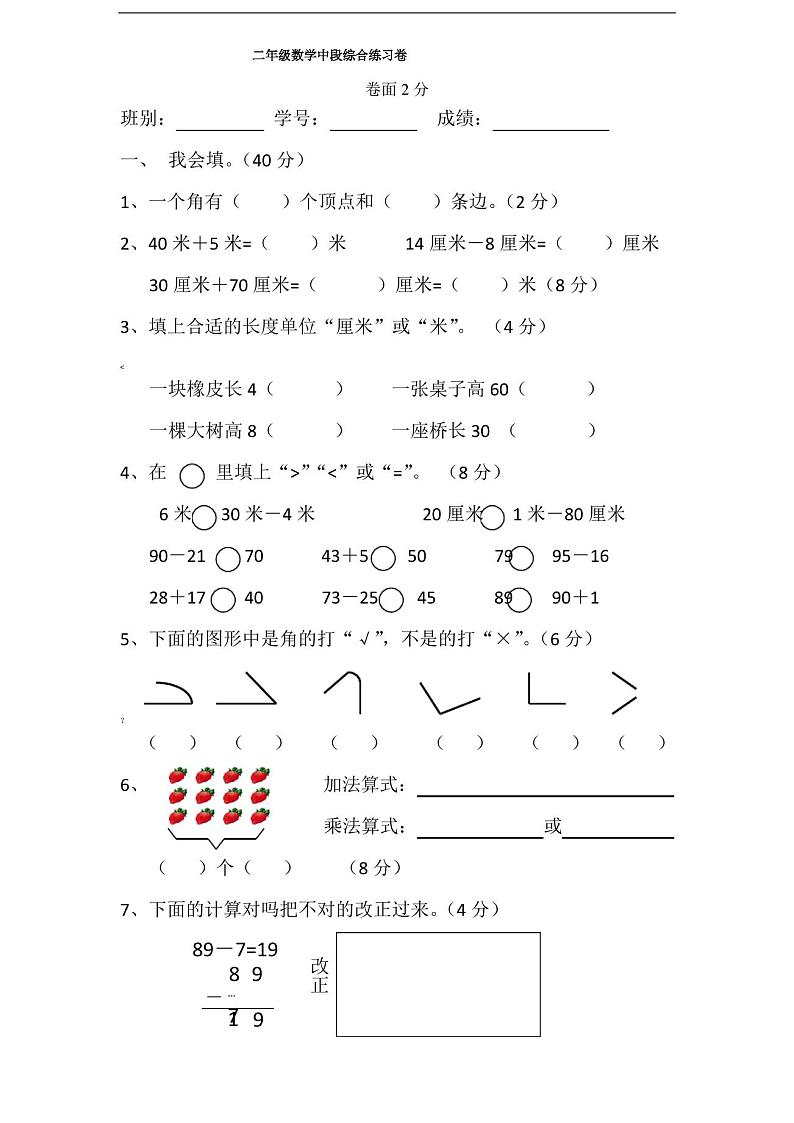人教版小学二年级上册数学期中试卷第1页