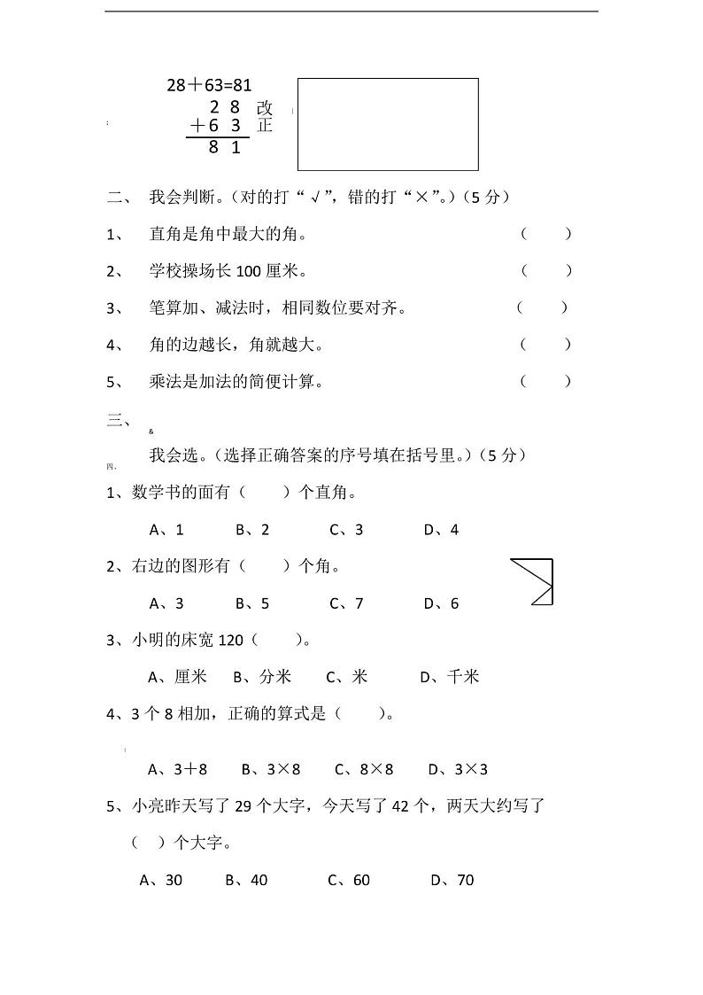人教版小学二年级上册数学期中试卷第2页