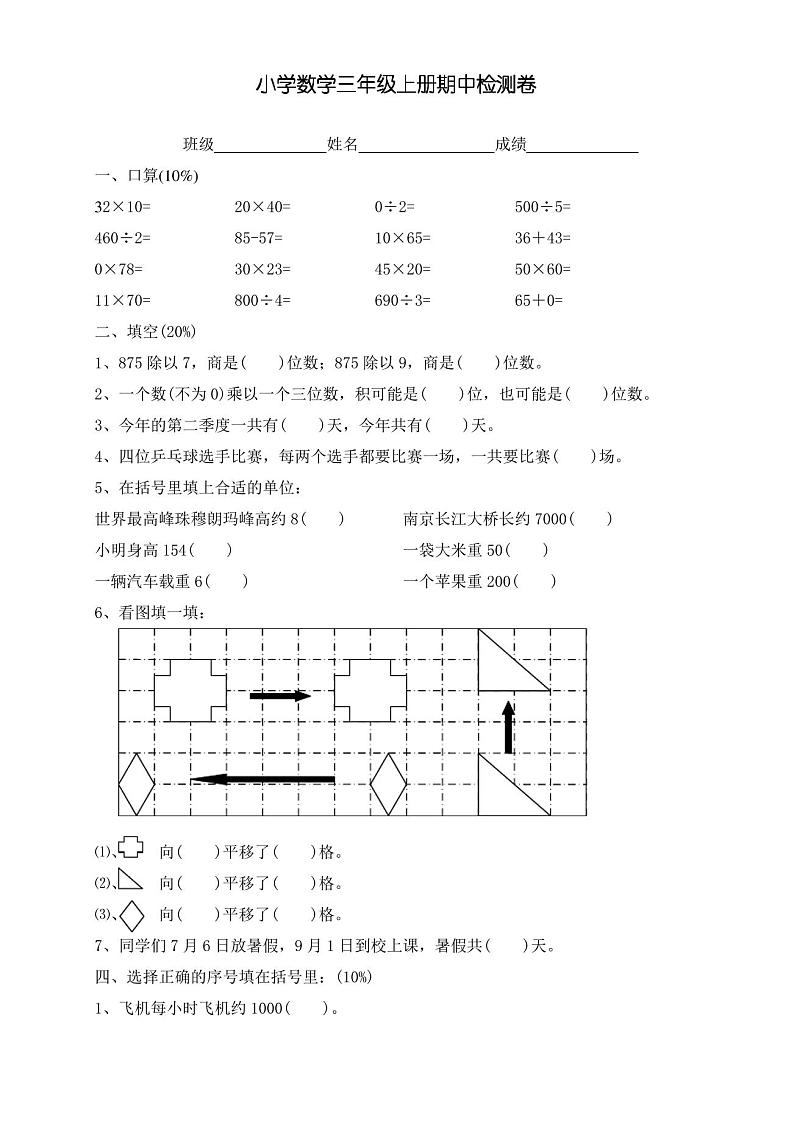 人教版三年级上册数学期中试卷1第1页