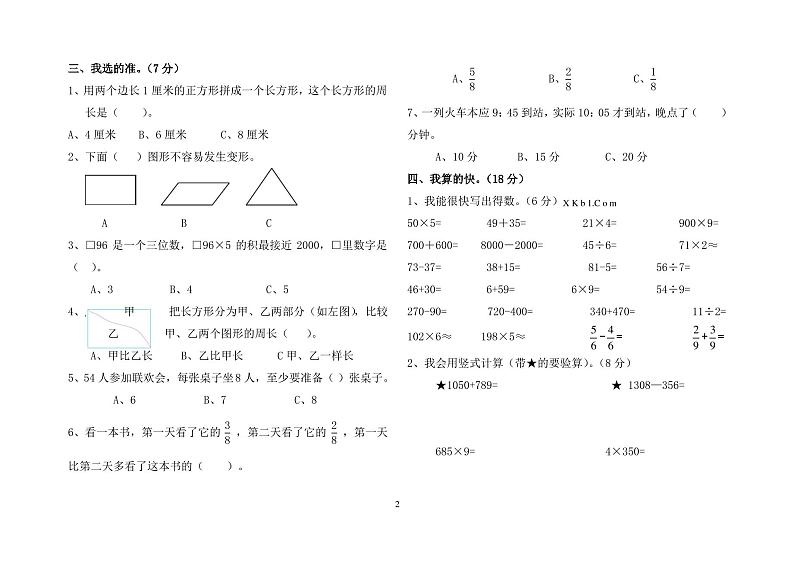 人教版三年级数学上册期末试卷第2页
