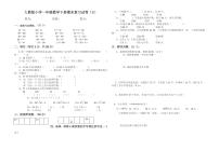 人教版小学一年级数学下册期末复习试卷