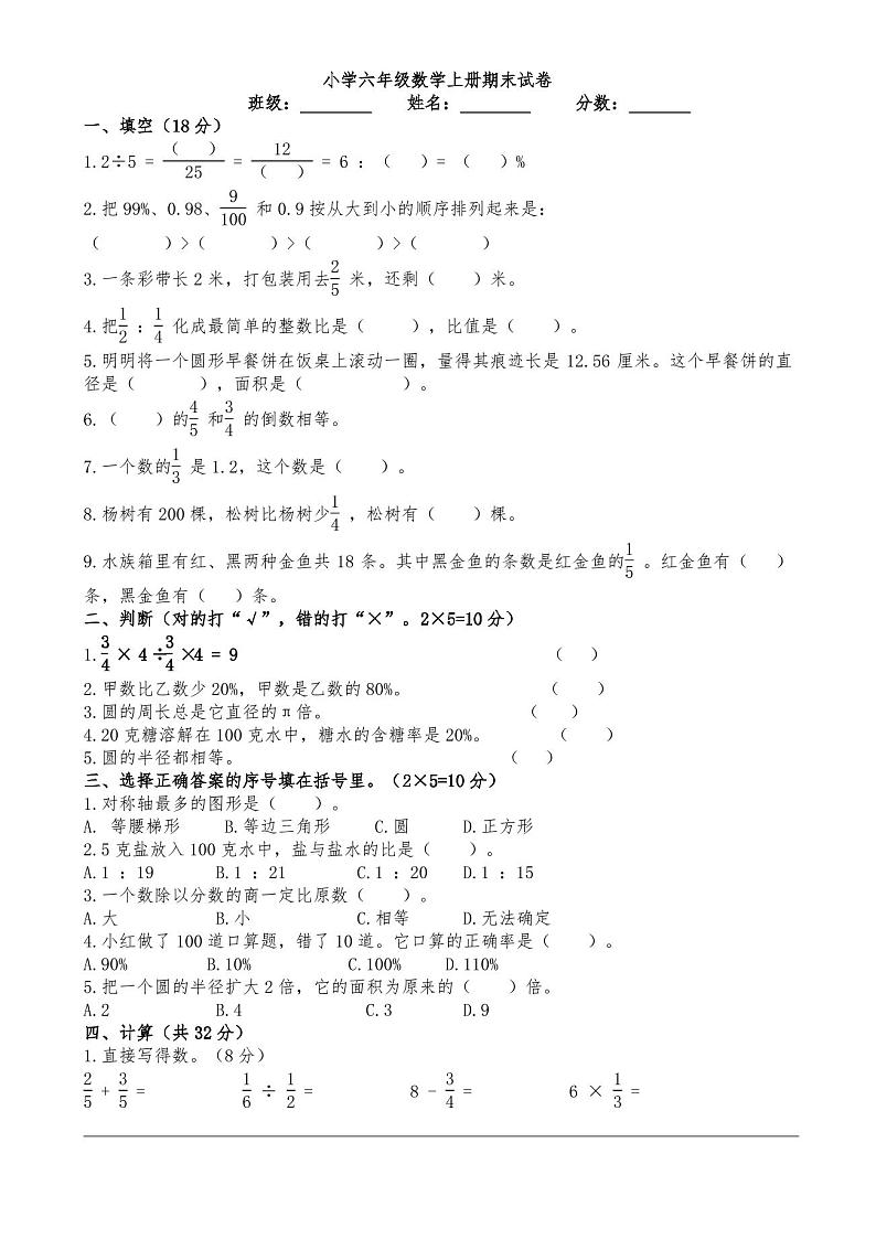 人教版小学数学六年级上册期末试卷2015-2016第1页