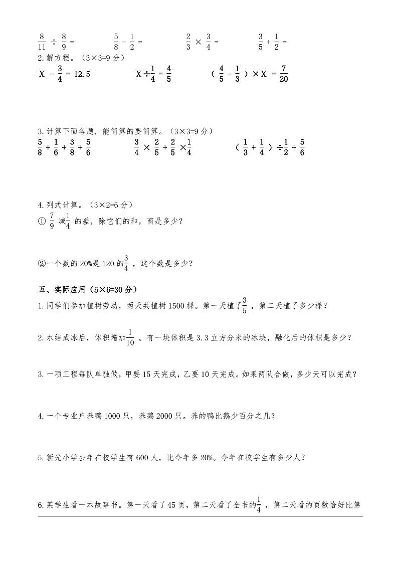 人教版小学数学六年级上册期末试卷2015-2016第2页