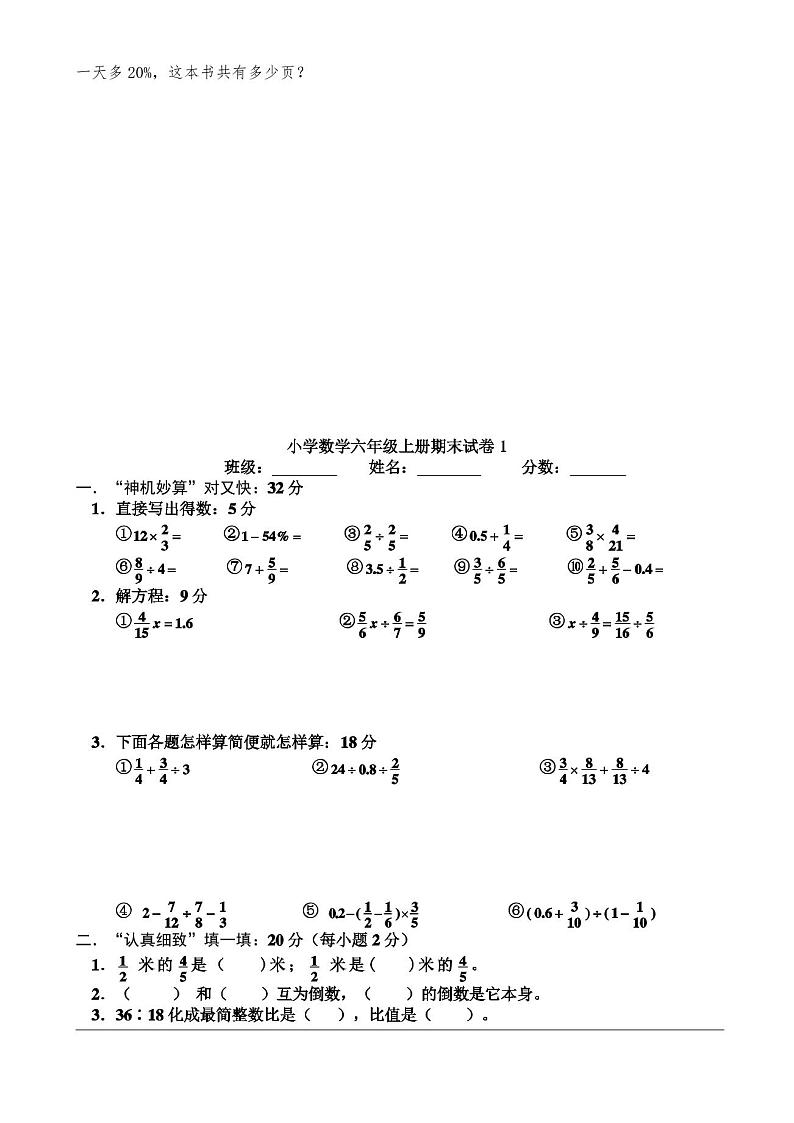 人教版小学数学六年级上册期末试卷2015-2016第3页
