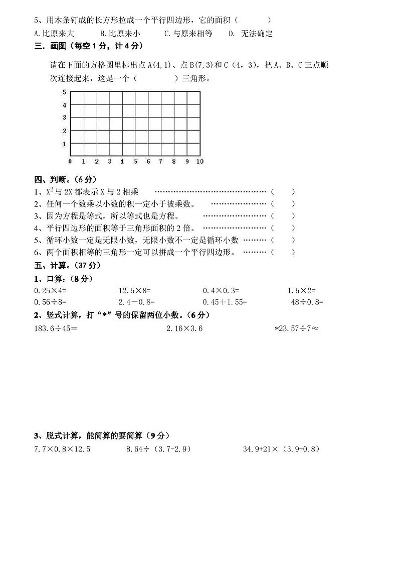 最新人教版五年级数学上册期末试卷第2页