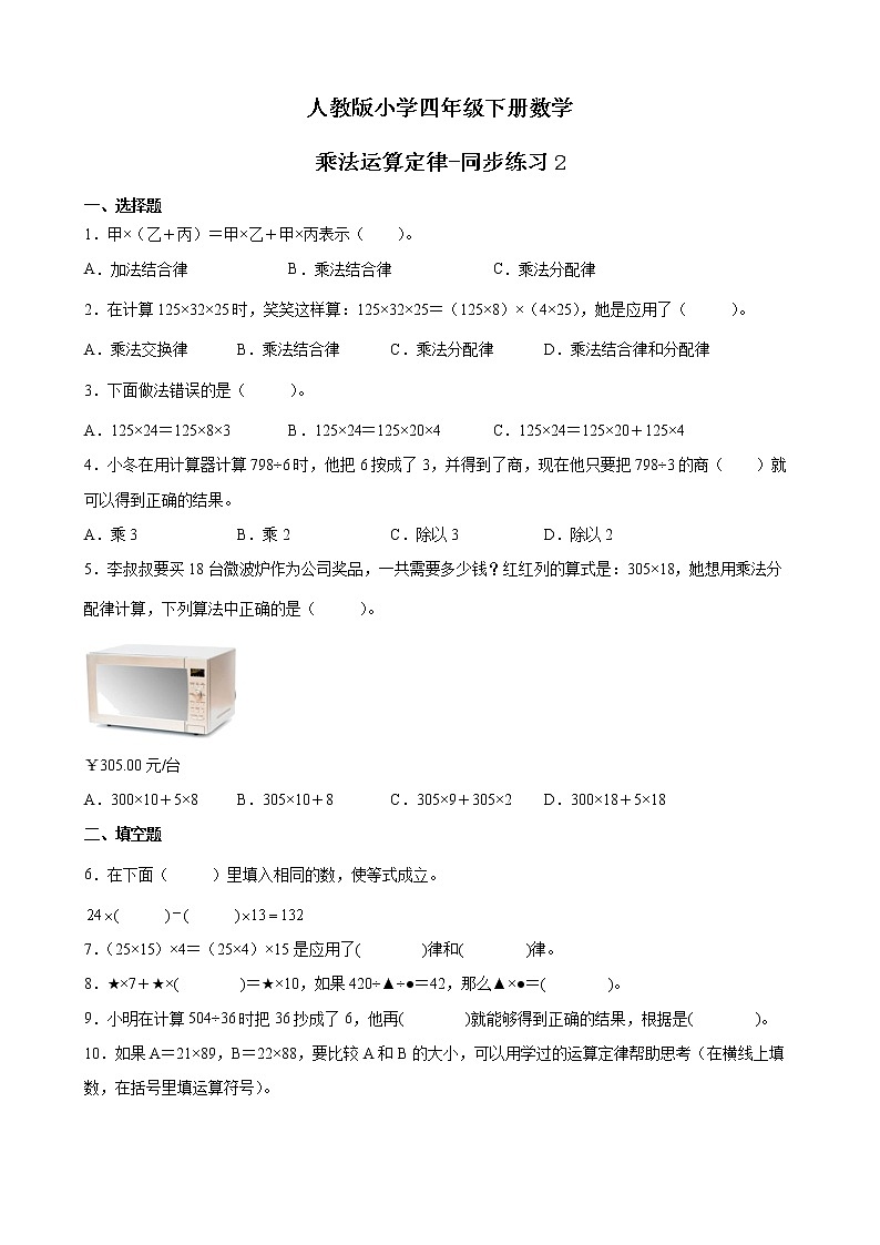 人教版数学四下3.2.1 乘法交换律和乘法结合律ppt课件+教案+同步练习01