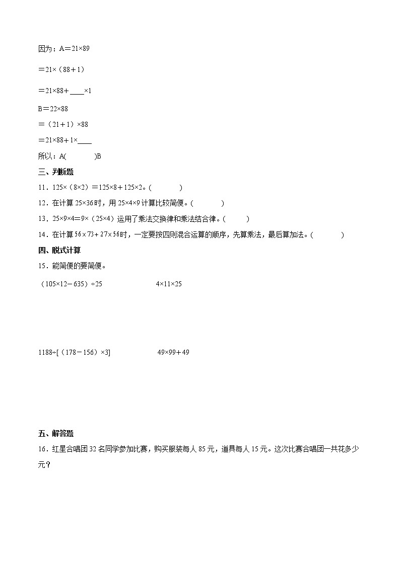 人教版数学四下3.2.1 乘法交换律和乘法结合律ppt课件+教案+同步练习02
