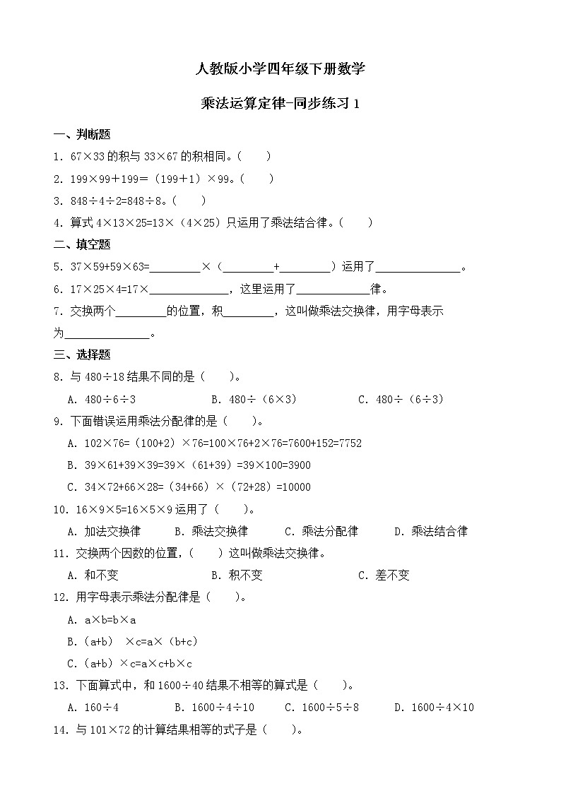 人教版数学四下3.2.1 乘法交换律和乘法结合律ppt课件+教案+同步练习01