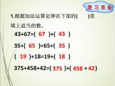 人教版数学四下3.2.1 乘法交换律和乘法结合律ppt课件+教案+同步练习