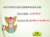 人教版数学四下3.2.1 乘法交换律和乘法结合律ppt课件+教案+同步练习