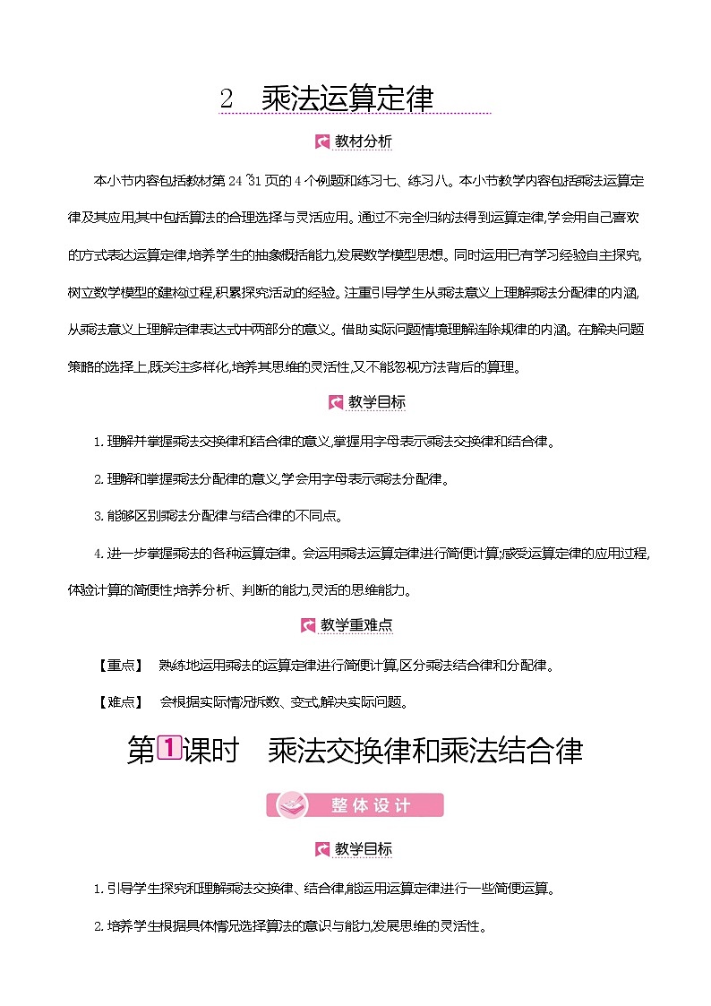 人教版数学四下3.2.1 乘法交换律和乘法结合律ppt课件+教案+同步练习01