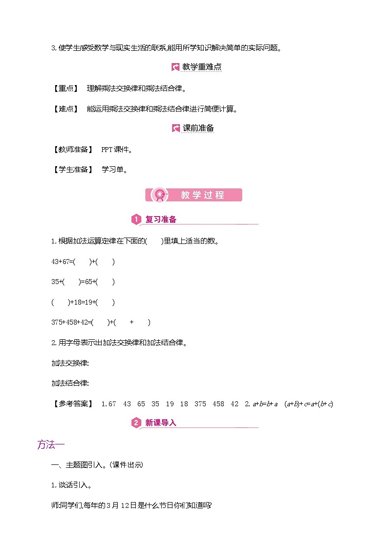 人教版数学四下3.2.1 乘法交换律和乘法结合律ppt课件+教案+同步练习02