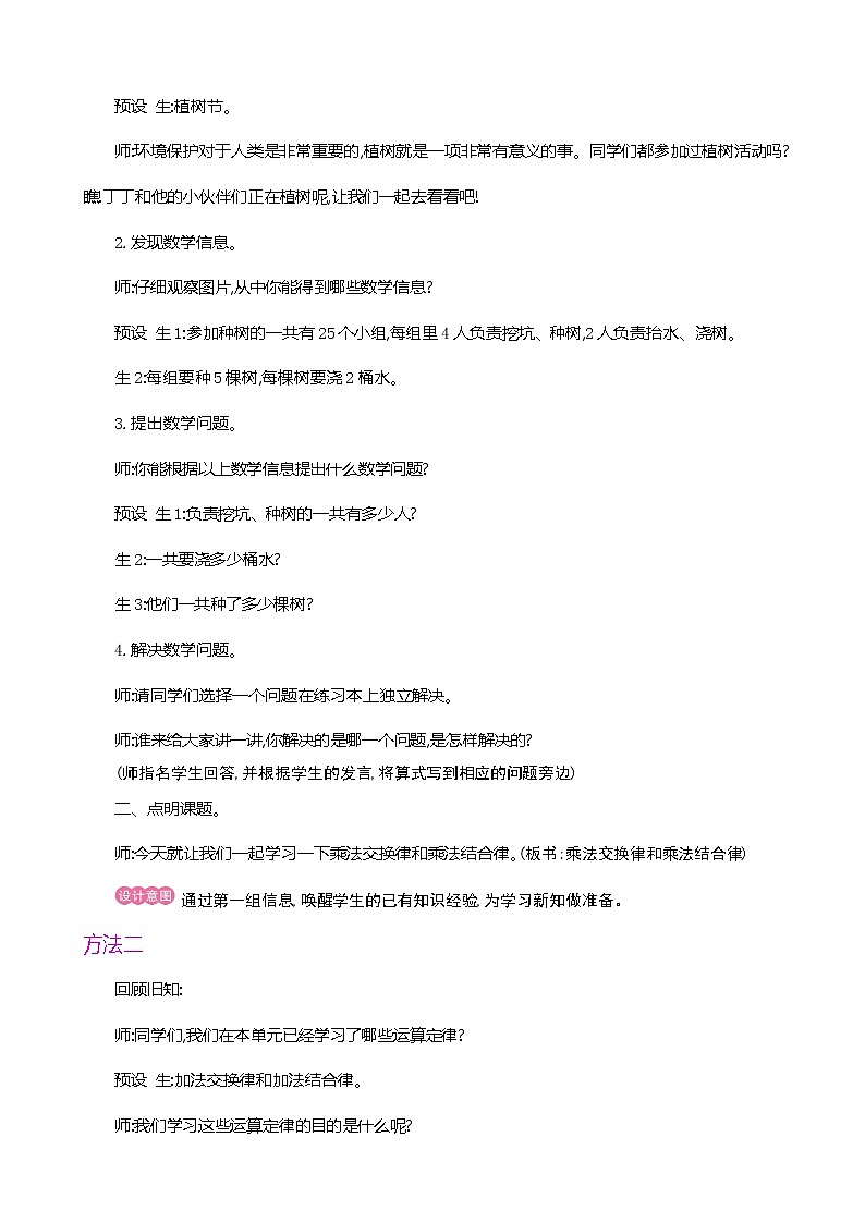 人教版数学四下3.2.1 乘法交换律和乘法结合律ppt课件+教案+同步练习03