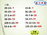 人教版数学四下3.1.3 连减的简便计算ppt课件+教案+同步练习