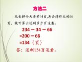 人教版数学四下3.1.3 连减的简便计算ppt课件+教案+同步练习